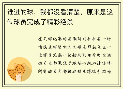谁进的球，我都没看清楚，原来是这位球员完成了精彩绝杀
