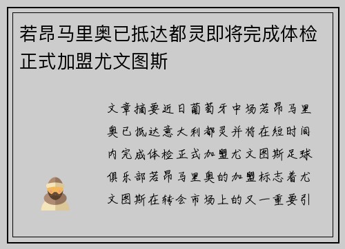 若昂马里奥已抵达都灵即将完成体检正式加盟尤文图斯