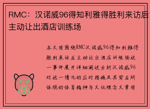 RMC：汉诺威96得知利雅得胜利来访后主动让出酒店训练场