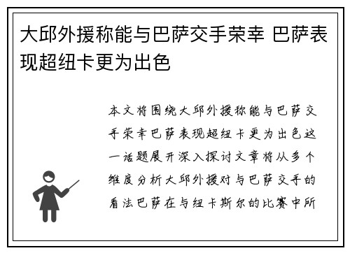 大邱外援称能与巴萨交手荣幸 巴萨表现超纽卡更为出色