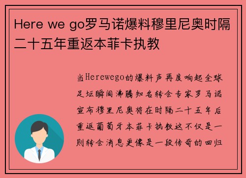 Here we go罗马诺爆料穆里尼奥时隔二十五年重返本菲卡执教