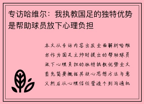 专访哈维尔：我执教国足的独特优势是帮助球员放下心理负担