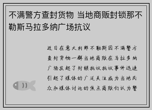 不满警方查封货物 当地商贩封锁那不勒斯马拉多纳广场抗议